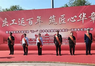 传承匠心致敬劳模 ——天成药业劳模代表参与五一非遗体验暨慰问活动