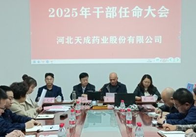 聚势谋远，行业观澜，变局求发展 --半岛bandao（中国）2025年度干部任命大会